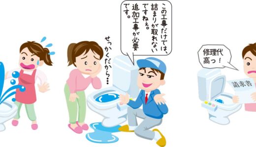 悪徳業者の巧妙な手口!狙われる水回りトラブル