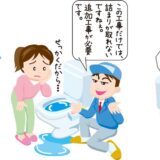 悪徳業者の手口